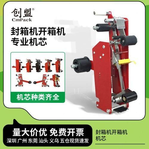 创盟封箱机包装机芯自动封箱机头打包机配件透明胶带打包机头胶带