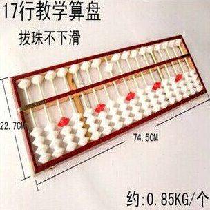 17行特大号教学大算盘 不滑珠学校使用挂黑板木制算盘 17档算盘
