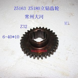 常州大河z5163z5180立钻配件Z32M3内孔6 10单联齿轮主轴箱齿轮