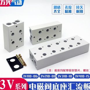 310 110 15阀板汇流板200M2F3F4F5 电磁阀底座3V210 410