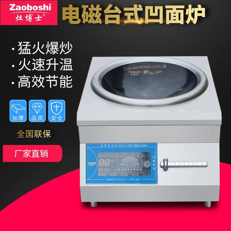 灶博士台式大功率凹面炉 工业机芯版炒炉 饭店小吃工厂商用电磁灶