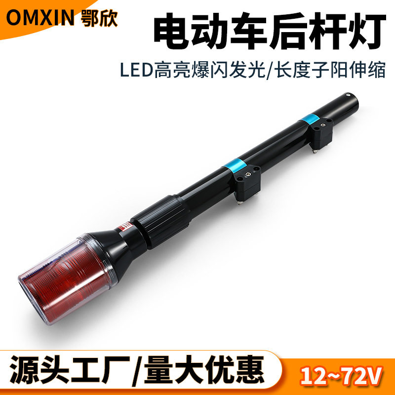 摩托车后杆巡逻灯长杆电动车LED后杆灯伸缩警示红蓝警示灯报警器