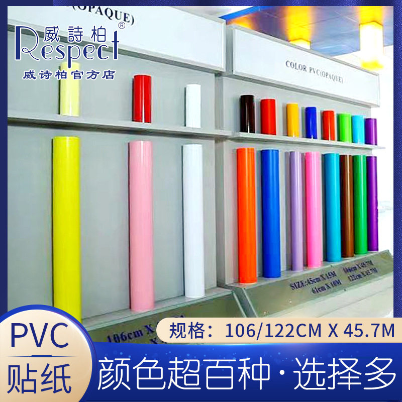 厂家 威诗柏即时贴户外耐晒贴纸广告电脑刻字纸不干胶PVC贴膜