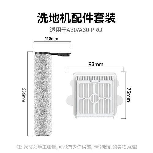 万创适用于石头A30PRO Steam/Combo洗地机配件滚刷过滤网滤芯海帕