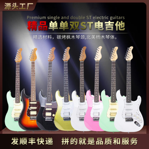 新款ST电吉他 碳化高档摇滚乐器 初学入门级实木单单双电吉他