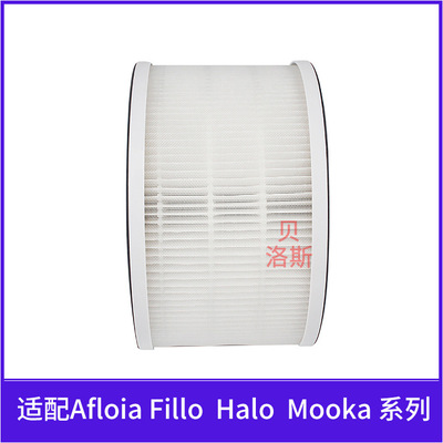 适用Homintell Navigator空气净化器滤芯hysure海说 ZOE PLUS滤网