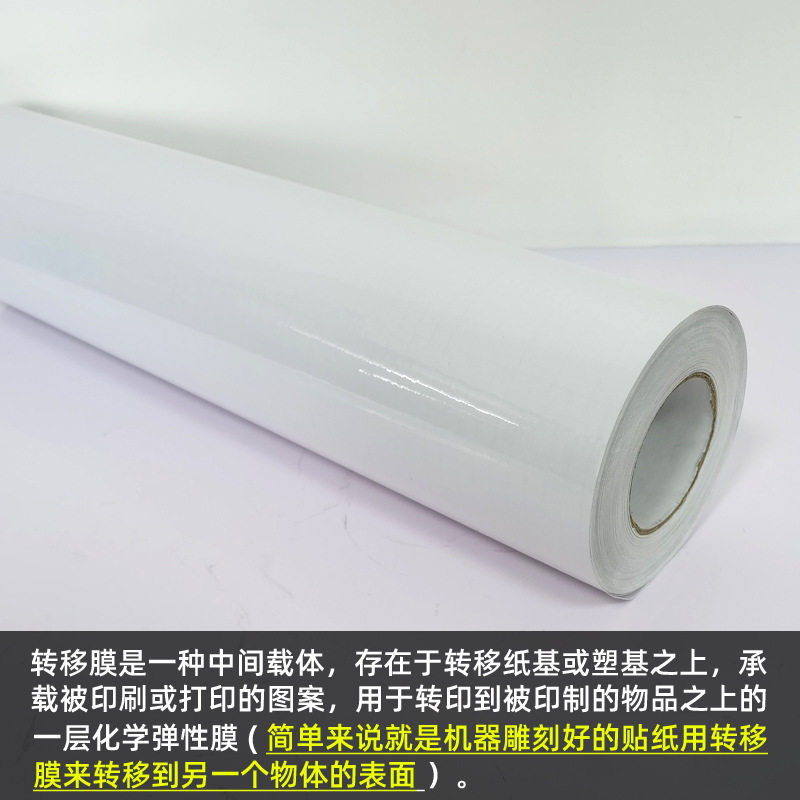 广告刻字贴字转位膜硅藻泥磨砂转移膜转移纸贴纸定位膜移位纸