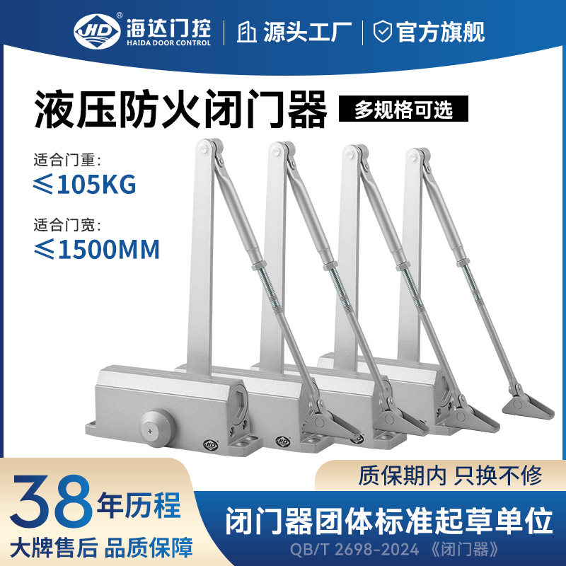 海达自动关门器闭门器家用静音液压缓冲大门闭门器防火商用闭门器