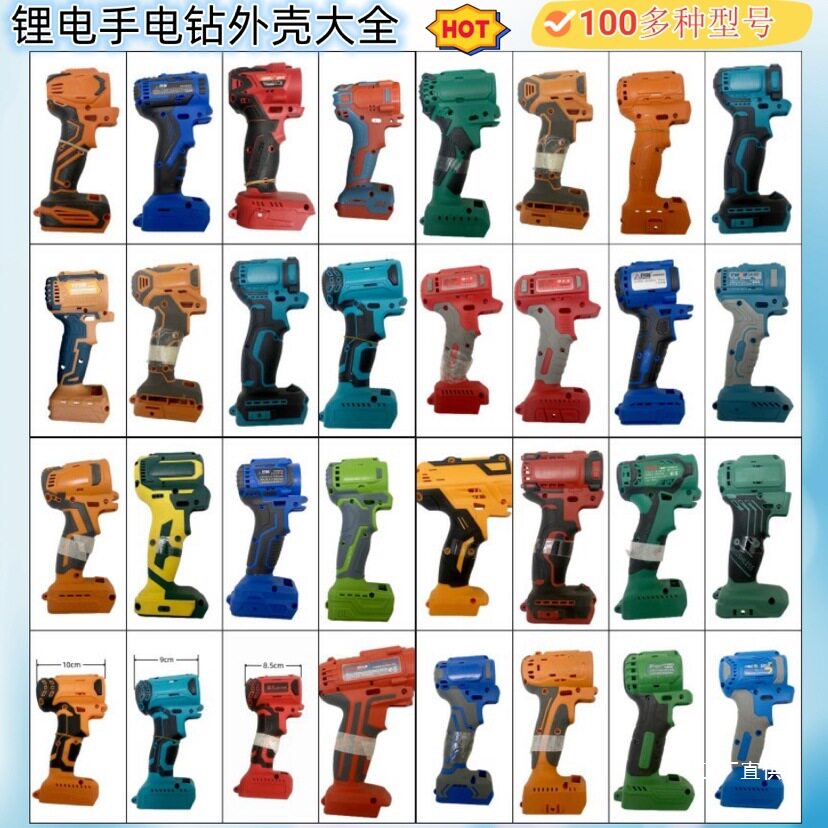 手电钻外壳锂电手电钻外壳外壳颜色随机下单前请发机器图片咨鎏金