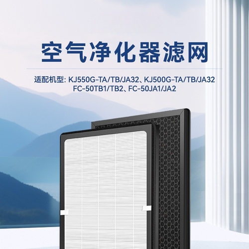万创适配美的空气净化器KJ500G/550G-TA/TB/JA32滤网FC-50TB/JA12