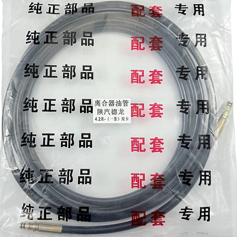 适用陕汽重卡配件德龙f2000F3000离合器油管离合器总泵到分泵油管