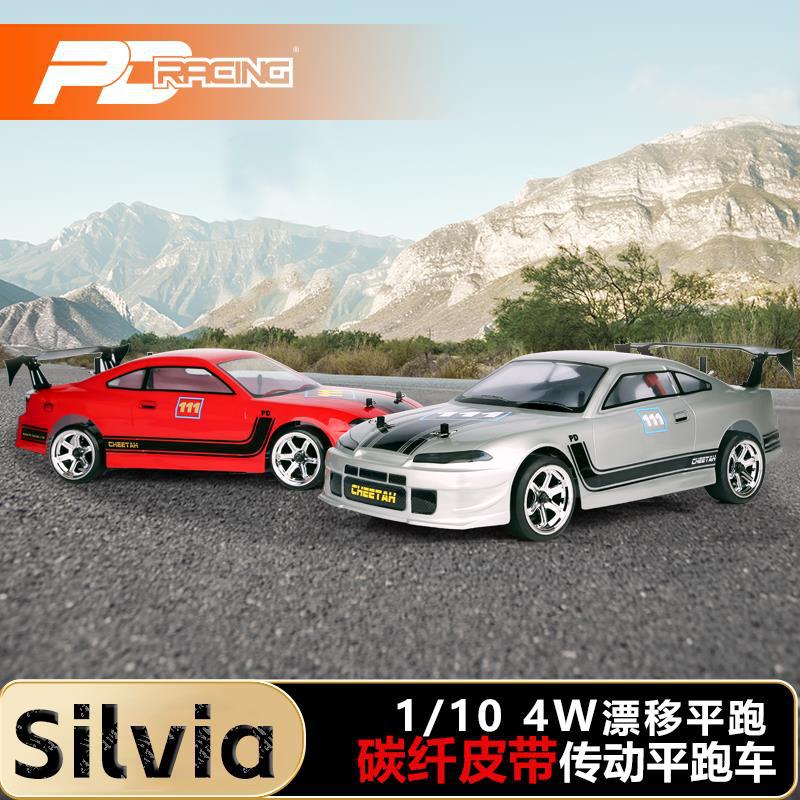 PD Silvia 西维亚 1/10 四驱碳纤漂移平跑车遥控电动仿真RC模型车