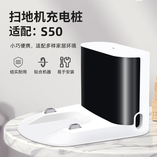 适用于石头S50扫地机充电器配件S51 S55 T4 T6 T7充电底座充电桩