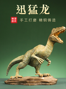 彩绘全铜恐龙迅猛龙小摆件工艺品居家客厅玄关办公室桌面铜装饰品
