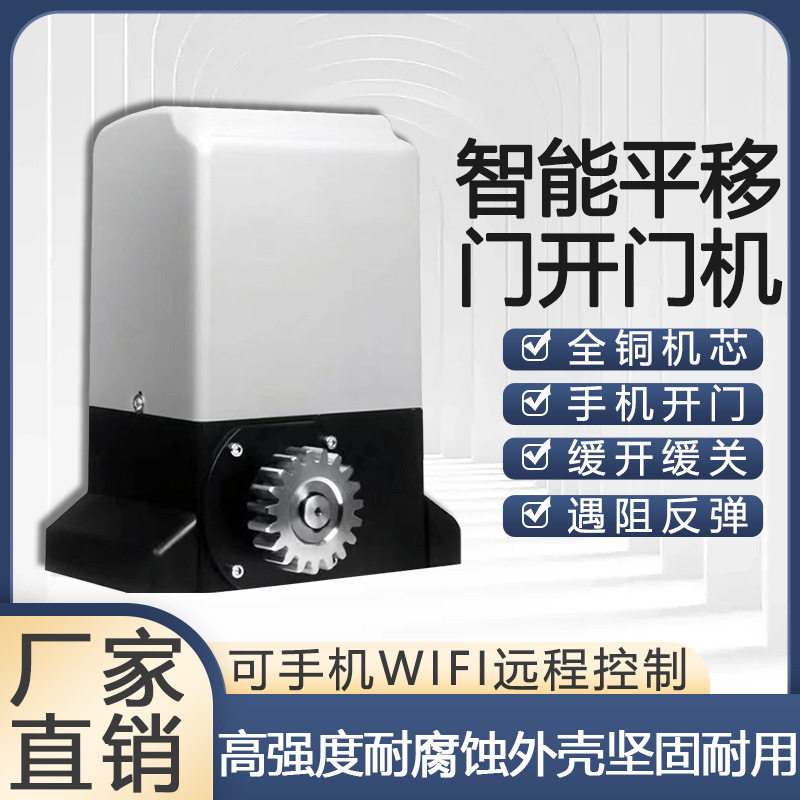 平移门电机开门机别墅自动门电动门机大门遥控器一体机推拉电机