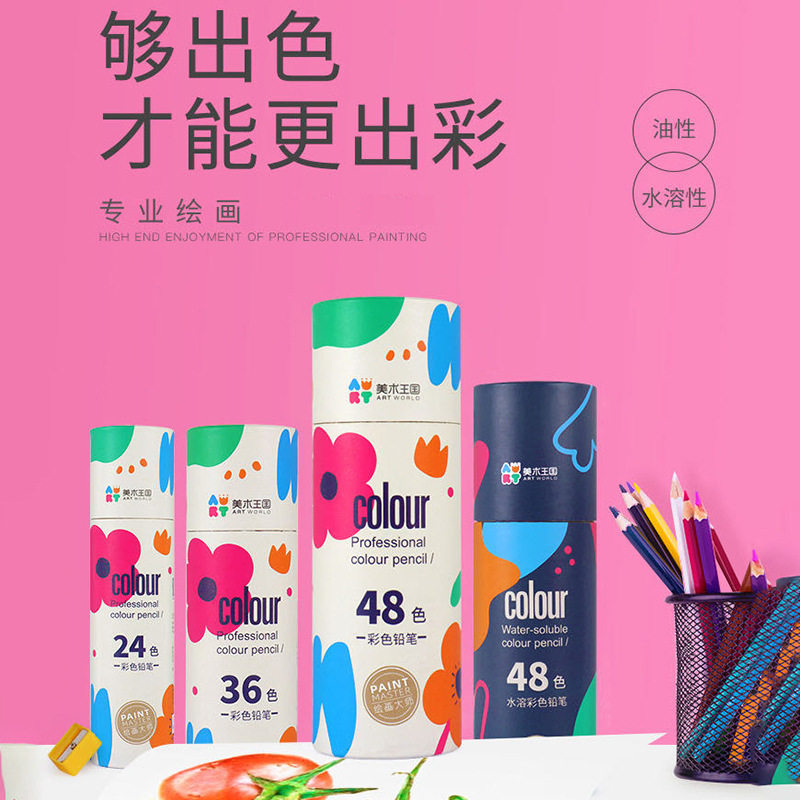 美术王国水溶性彩色绘画铅笔铁盒装12 18 24涂色填色彩铅绘画文具