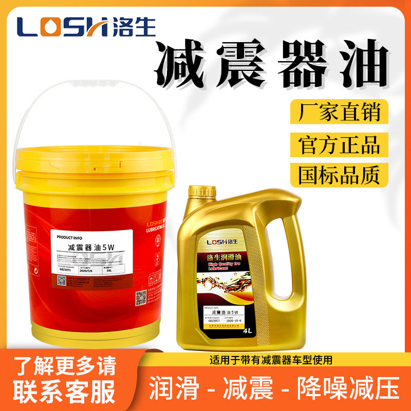 洛生摩托车机油三轮车避震油10W-40/50前后减震器减震摩托车专用