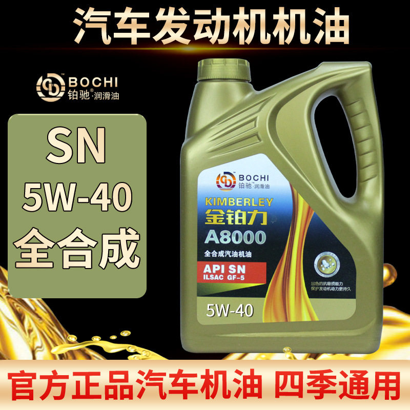 机油全合成汽机油SN5W-30 40轿车私家车保养润滑油汽车机油 4L