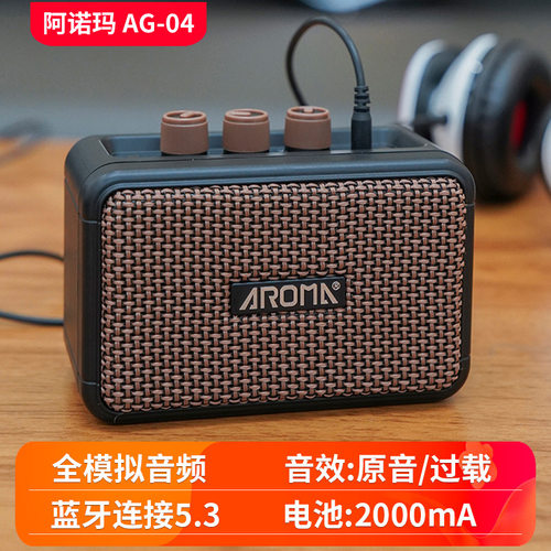 AROMA阿诺玛AG-04电吉他音箱迷你便携练习音箱可充电蓝牙乐器配件