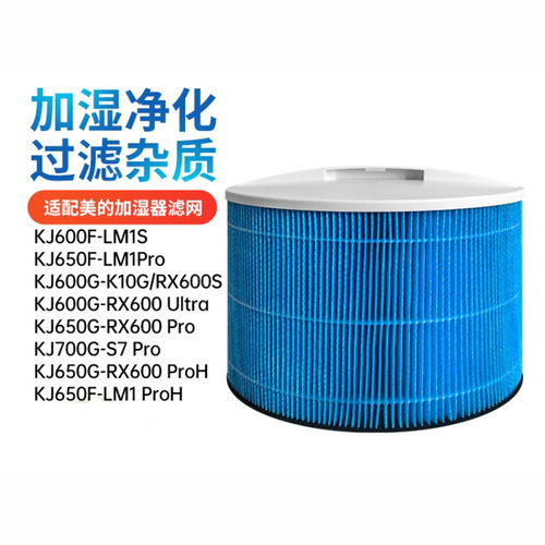 适配美的空气加湿滤网FS-60J1KJ650/KJ700/KJ600/KJ600F-LM1S滤芯
