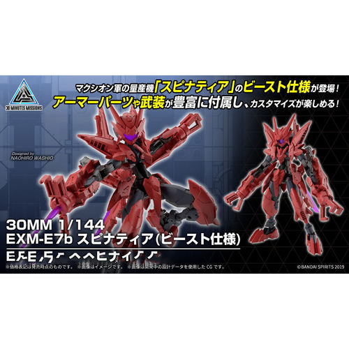 万代30MMEXM-E7b斯匹那提亚