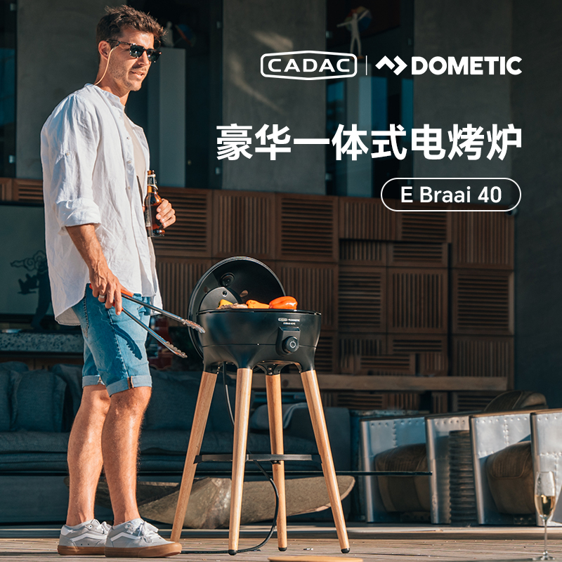 CADACDOMETIC便携式折叠烧烤炉