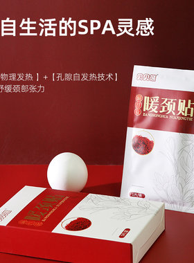 番红花暖颈贴富热暖肩颈护颈椎热敷暖贴舒缓肩颈发贵包