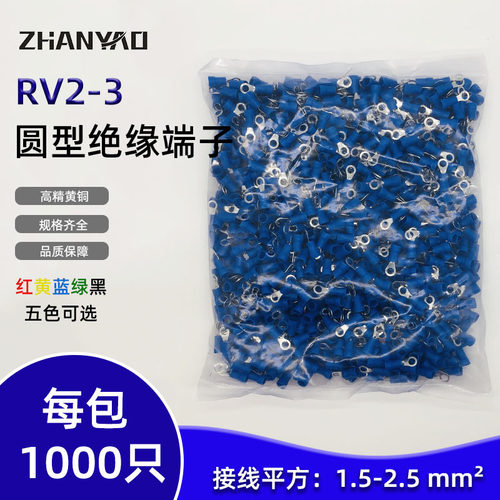 RV2-3 圆形预绝缘端头V型RO2 3.2冷压接线压线端子 1000只-0.5MM