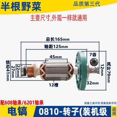 适用各种牌子电008100长镐84加 0850 0940 3501 3901电镐转子配件