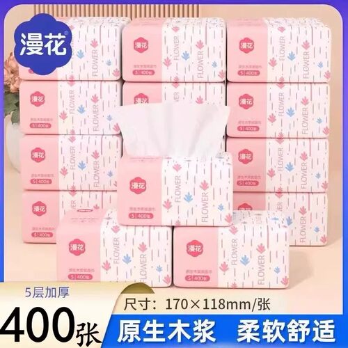 漫花400张5层加厚抽纸带餐具