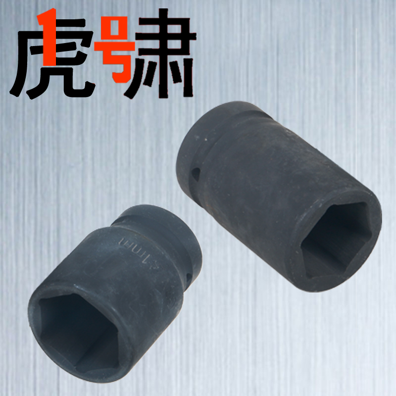 配虎啸电动扳手1寸方头25.4*25.4mm六角加长套筒 大风炮重型筒头