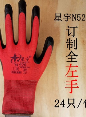 星宇N518N528劳保工作防护手套防滑耐磨防油防割防水丁晴浸胶涂胶