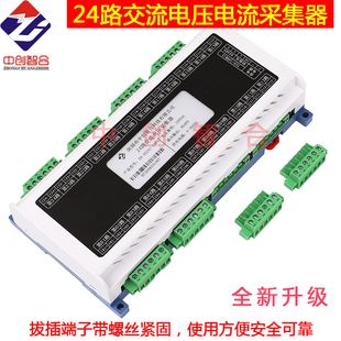 高速24路真有效值交流电压电流采集器 电流检测模块 中创智合