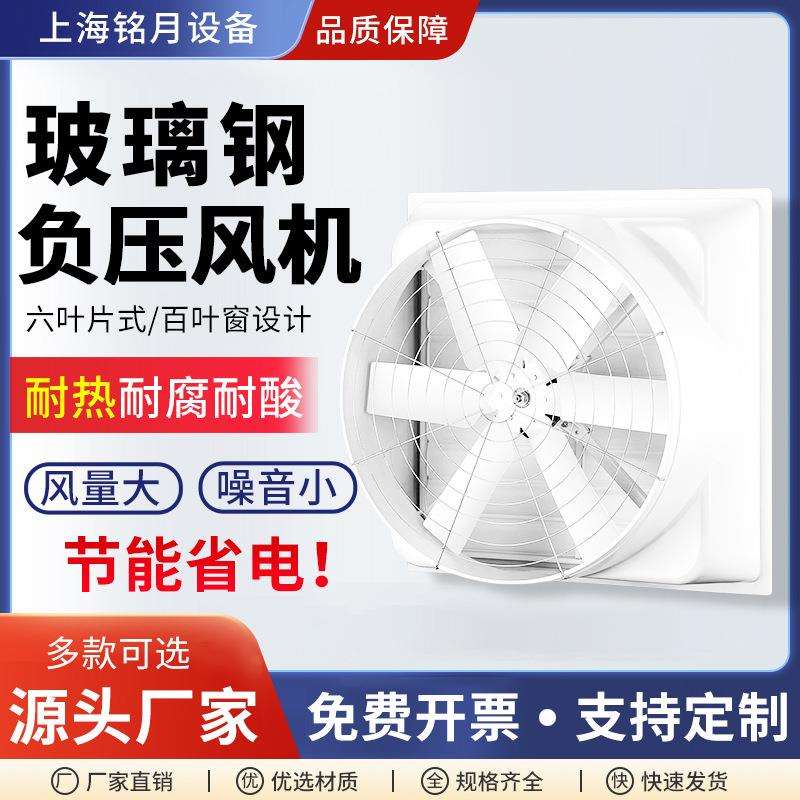 玻璃钢负压风机厂家工厂车间防爆风机大棚养殖负压排风防腐排气扇