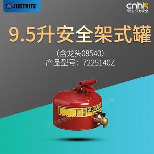 JUSTRITE杰斯瑞特实验室红色钢制安全分装罐7225140Z