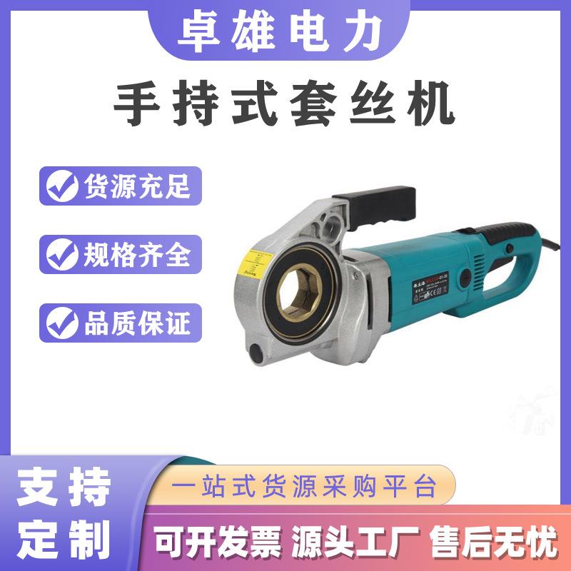 螺纹钢筋攻丝机手持式手动绞牙机割丝器小型电动套丝机