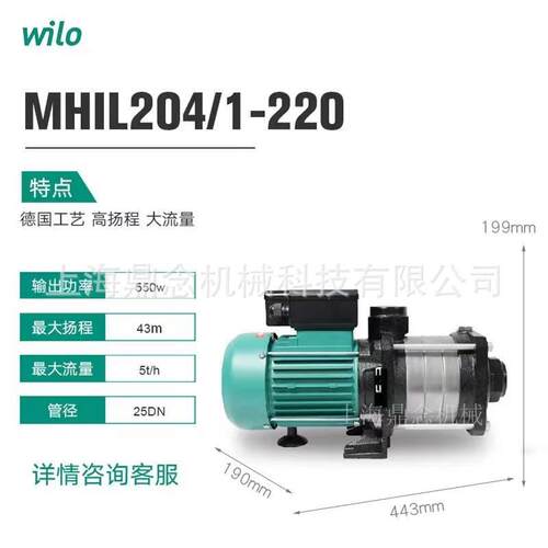 德国威乐水泵MHIL204大功率家用自来水供水加压泵220V现货供应