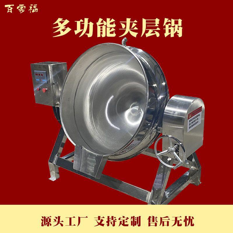 牛肉汤大型熬制夹层锅电加热熬酱煮酱锅商用熟食卤煮设备可控温