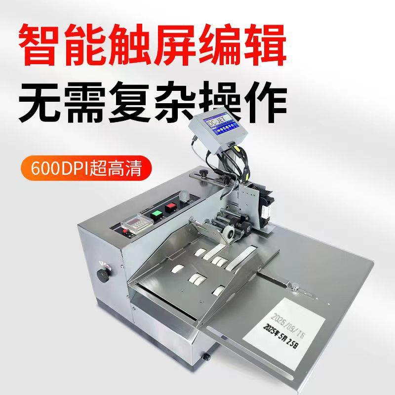 多功能智能分页机卡片打码机塑料袋分页打码日期喷码机编号打印机