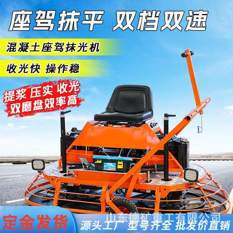 混凝土座驾式抹光机水泥地面汽油收光机带洒水照明一米双盘磨光机