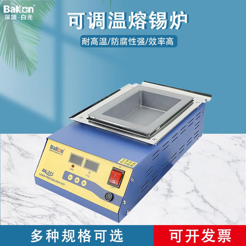 BAKON白光无铅锡炉双数显高温锡炉工业锡炉圆形方形分体式锡炉