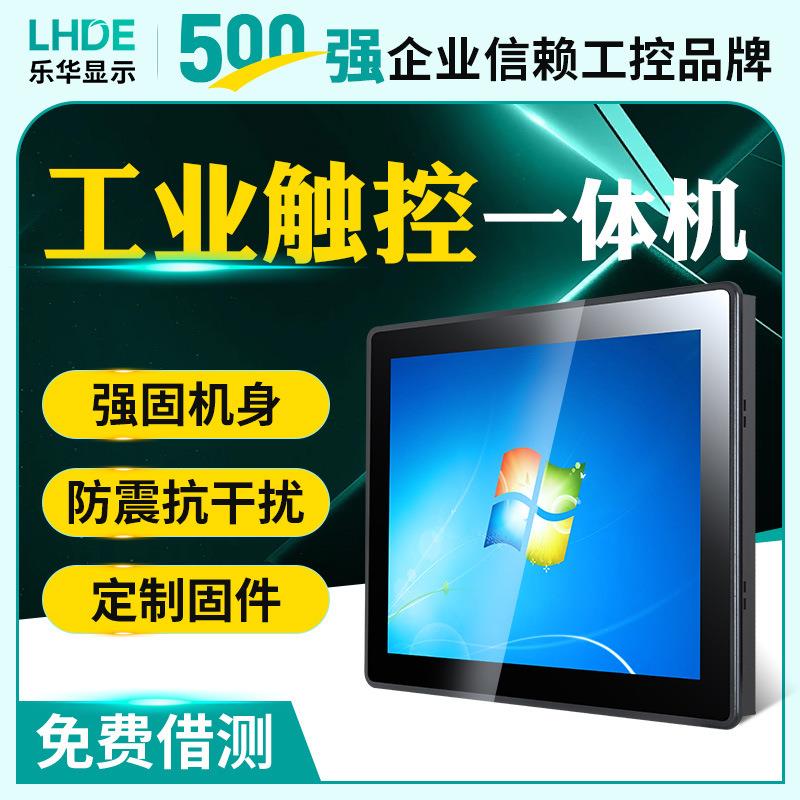8-21.5寸工业电脑一体机电容触摸车间产线工控平板多接口自动化