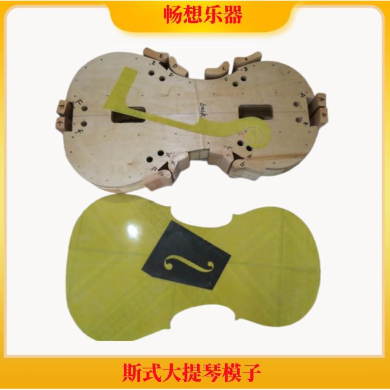 畅想乐器斯式大提琴工具,琴头样板,F孔样板,模子内样板等等