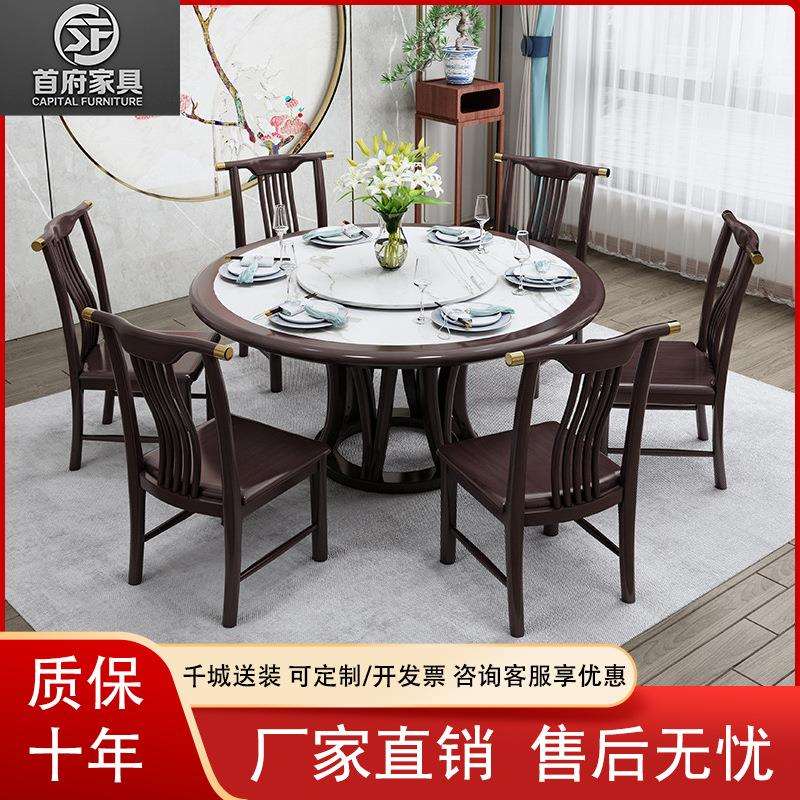 实木岩板餐桌新中式6-10人圆餐桌桌面带转盘椅组合酒店民宿用餐桌