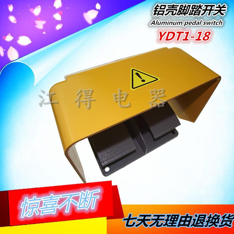 厚铝壳冲床液压挤压纺织机脚踏开关脚踏开关YDT1-18铝壳