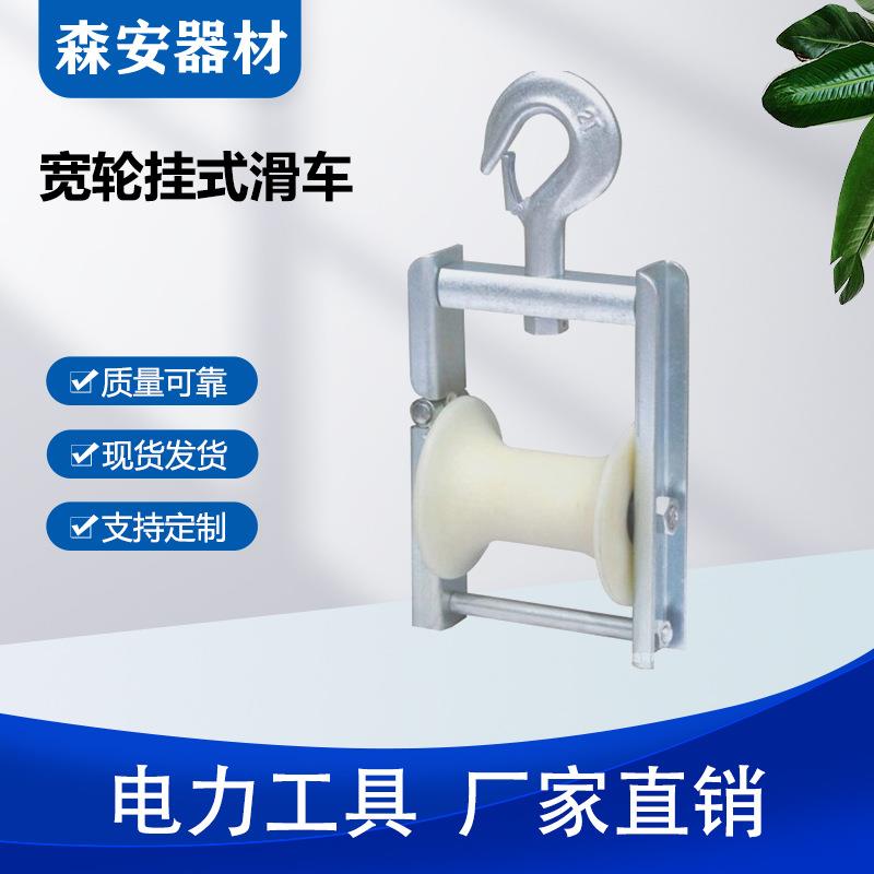 侧面开口电缆架空滑轮悬挂型电缆滑子集束导线宽轮挂式滑车
