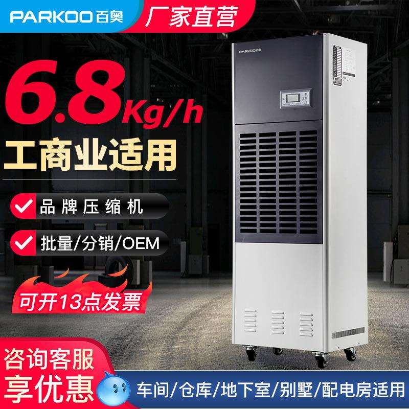 百奥工业除湿机 地下室去仓库空气抽湿机 冷库泳池车间干燥除湿器