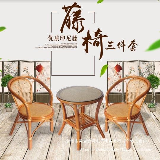 纯正印尼滕椅茶几三件套室外休闲桌子椅子办公靠背藤椅电脑椅圆桌