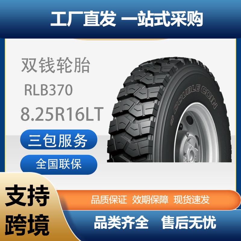 双钱轮胎8.25R16-16PRRLB370全钢子午线轮胎含内胎垫带成套
