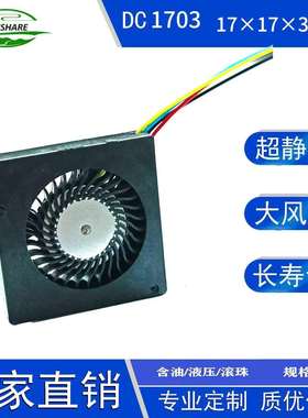 厂家供应 1703鼓风机5V 0.13A超薄静音微型0.3cm散热风扇